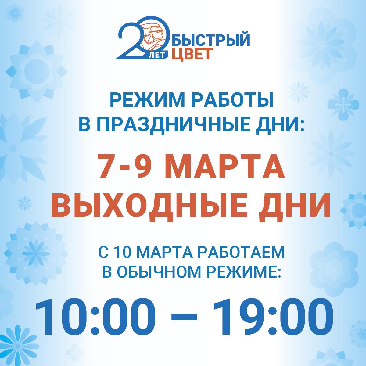 Режим работы 8 марта