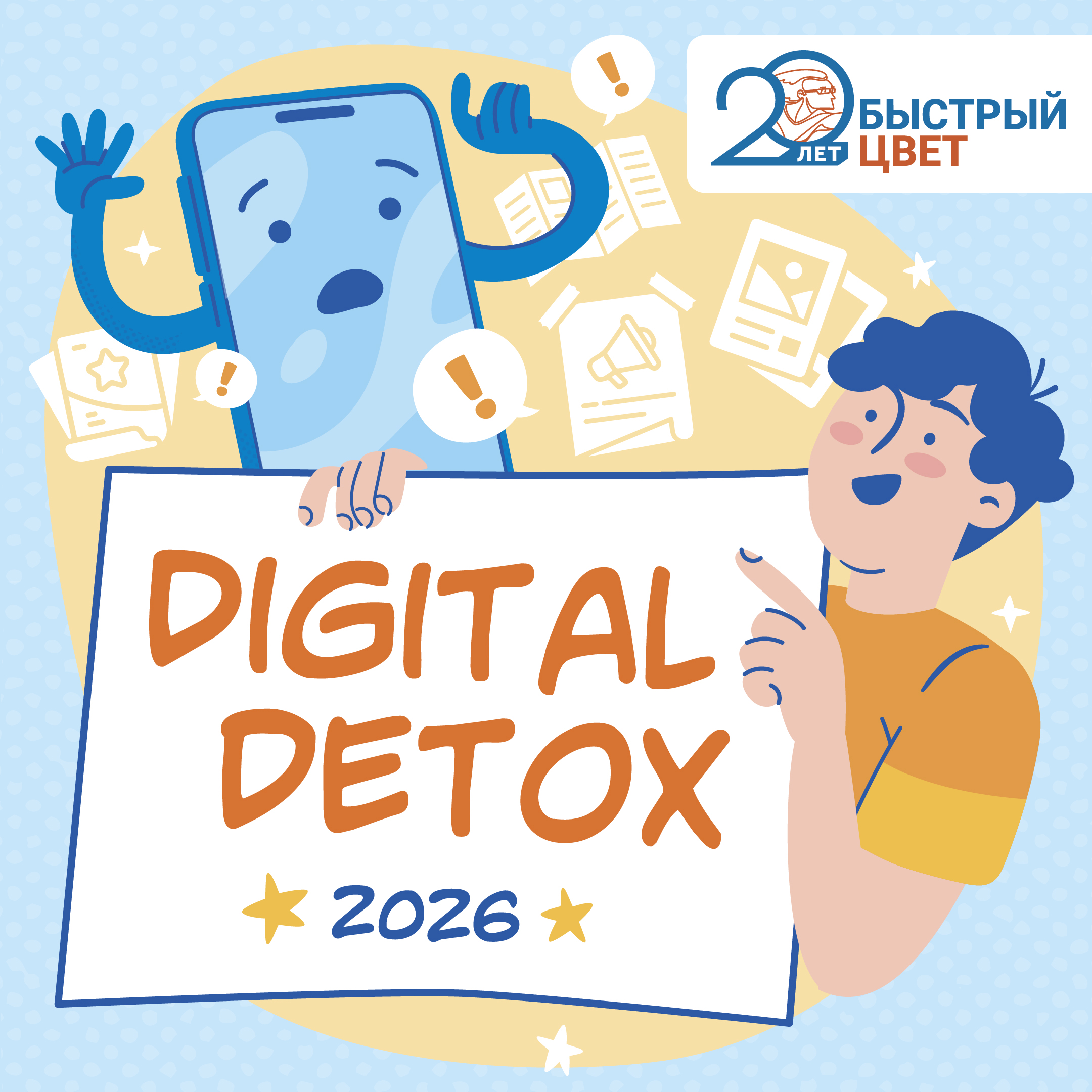 Digital detox 2026: почему печатная реклама снова в тренде и все влюбились в бумагу