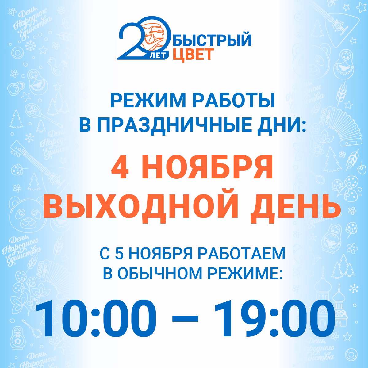 Режим работы в ноябре